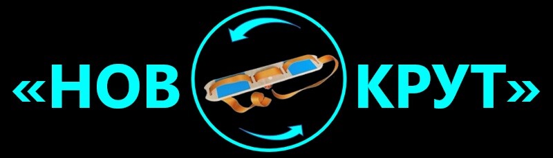 "новОКрут" — индивидуальный спортзал всегда с вами Логотип "новОКрут" — балансир-тренажер для здоровья в любом возрасте